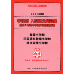 双葉小学校・田園調布双葉小学校・横浜双葉小学校