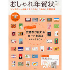 おしゃれ年賀状　２００７