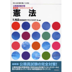 憲法　地方上級・国家２種レベル対応　最新版