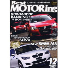 ＤＶＤ　ベストモータリング　１２月号
