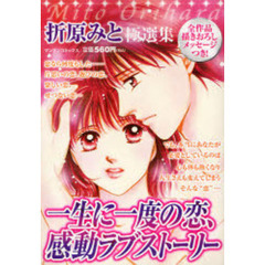 折原みと - 通販｜セブンネットショッピング