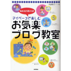 始める！続ける！マイペースで楽しむお気楽ブログ教室
