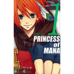 聖剣伝説PRINCESS of MANA　1