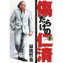 傷だらけの仁清　　　１