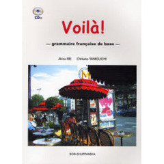 Ｖｏｉｌａ！　ＣＤ付　第３版