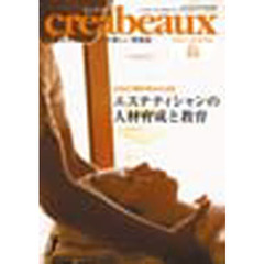 ｃｒｅａｂｅａｕｘ　　５０