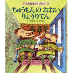 ちゅうもんのおおいりょうりてん