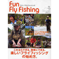 Ｆｕｎ　Ｆｌｙ　Ｆｉｓｈｉｎｇ　これならできる、簡単にできる、楽しいフライフィッシングの始め方。　フライフィッシングで遊ぼう！