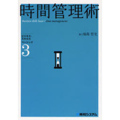 時間管理術