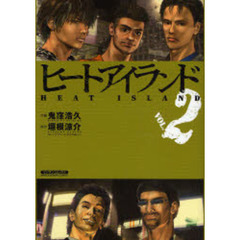 ヒートアイランド　　　２