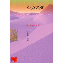 シカスタ　アルゴ座のカノープス
