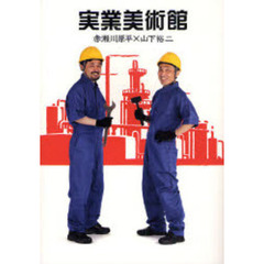 実業美術館