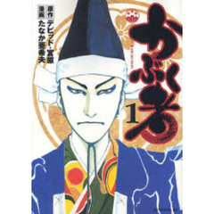 かぶく者　　　１