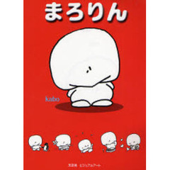 まろりん