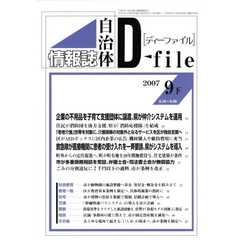 ディーファイル　２００７．９　下
