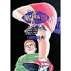 新・のぞき屋　　　７