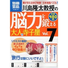 川島隆太教授の脳力を鍛える大人の寺子　７