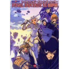 ＦＩＮＡＬ　ＦＡＮＴＡＳＹ１１　ＲＡＩＮ