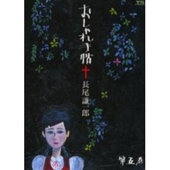 おしゃれ手帖　　　５