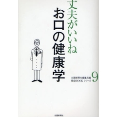 お口の健康学