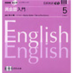 ＣＤ　ラジオ英会話入門　５月号