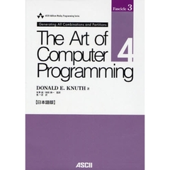 The Art of Computer Programming　日本語版　Volume 4, Fascicle 3　Ｇｅｎｅｒａｔｉｎｇ　Ａｌｌ　Ｃｏｍｂｉｎａｔｉｏｎｓ　ａｎｄ　Ｐａｒｔｉｔｉｏｎｓ