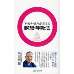 不安や悩みが消える瞑想・呼吸法