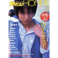 ザテレビジョンＨＯＭＭＥ　　　３