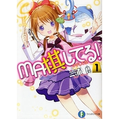 ＭＡ棋してる！　１