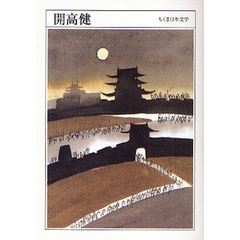 開高健　１９３０－１９８９