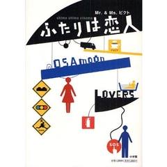 ふたりは恋人　Ｍｒ．　＆　Ｍｓ．ピクト　ｓｈｉｍａ　ｓｈｉｍａ　ｃｉｎｅｍａ