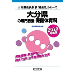 愛媛県の専門教養理科 ２０１０年度版/協同出版