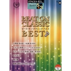 楽譜　ビート・オン・クラシック・ベスト