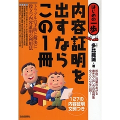 内容証明を出すならこの１冊