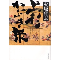 上杉かぶき衆