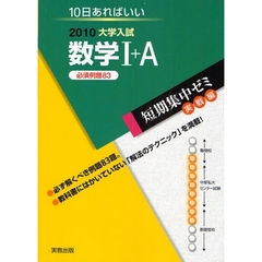 数学１＋Ａ　１０日あればいい　２０１０　必須例題８３