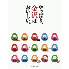 やっぱり、金沢はおいしい。