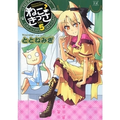 ねこきっさ　　　５