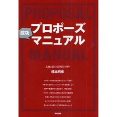 プロポーズ成功マニュアル　３０００組の事例を分析