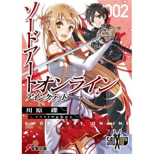 ソードアート・オンライン 2 アインクラッド 通販｜セブンネット