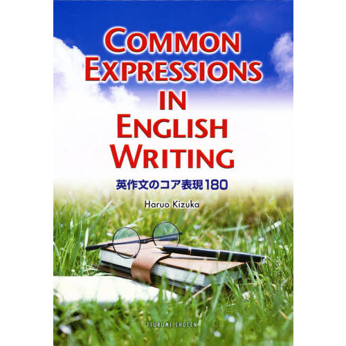 ֥ͥåȥåԥ󥰤㤨Common Expressions in English Writing?ѺʸΥɽ180פβǤʤ1,980ߤˤʤޤ