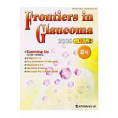 Ｆｒｏｎｔｉｅｒｓ　ｉｎ　Ｇｌａｕｃｏｍａ　Ｖｏｌ．１０Ｎｏ．２（２００９夏号）