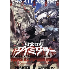 健全ロボダイミダラー　１