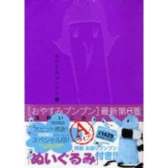 おやすみプンプン　　　６　初回限定版Ａ