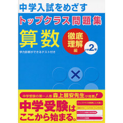 トップクラス徹底理解算数２年