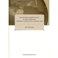 ＨＵＭＡＮ　ＤＥＶＥＬＯＰＭＥＮＴ　ＰＯＬＩＣＹ　ＩＮ　ＴＨＥ　ＧＬＯＢＡＬ　ＥＲＡ　Ａ　ＰＲＯＰＯＳＡＬ　ＦＲＯＭ　ＡＮ　ＥＤＵＣＡＴＩＯＮＡＬ　ＶＩＥＷ