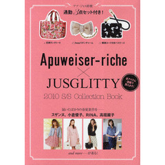 Ａｐｕｗｅｉｓｅｒ－ｒｉｃｈｅ×ＪＵＳＧ