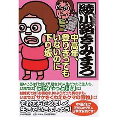 中高年、登りきってもいないのに下り坂