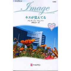 キスが覚えてる