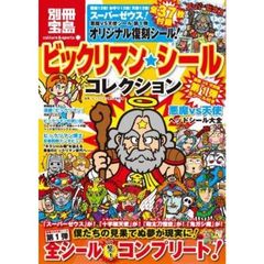 ビックリマン・シールコレクション　悪魔ｖｓ天使編第１弾全シール付き